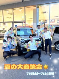 夏の大商談会開催！！